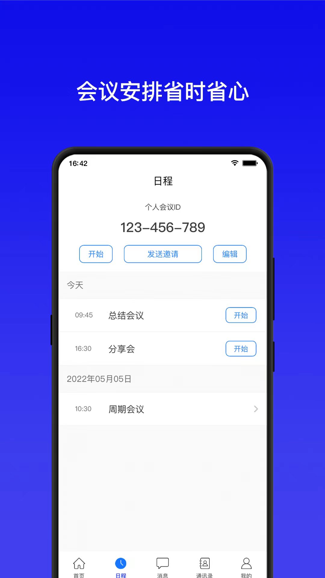 全视通云会议安卓版图3
