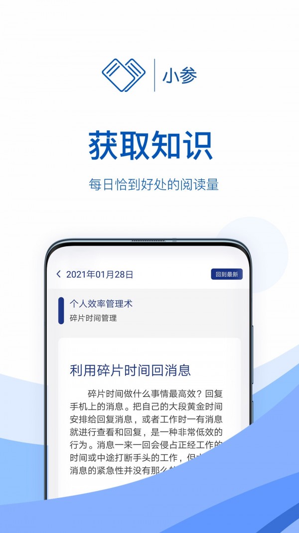 小参手机最新版图1