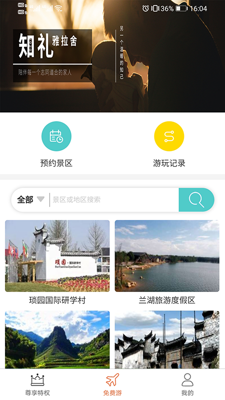 知礼雅拉舍