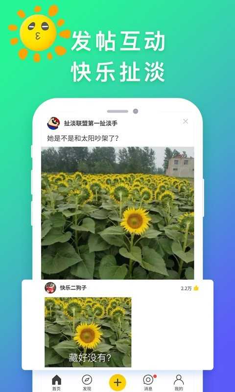 扯淡联盟安卓官方版图3