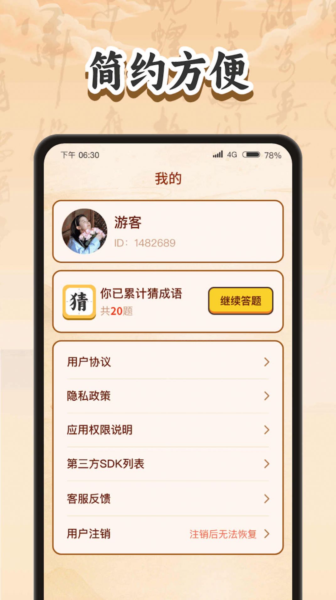 游戏截图