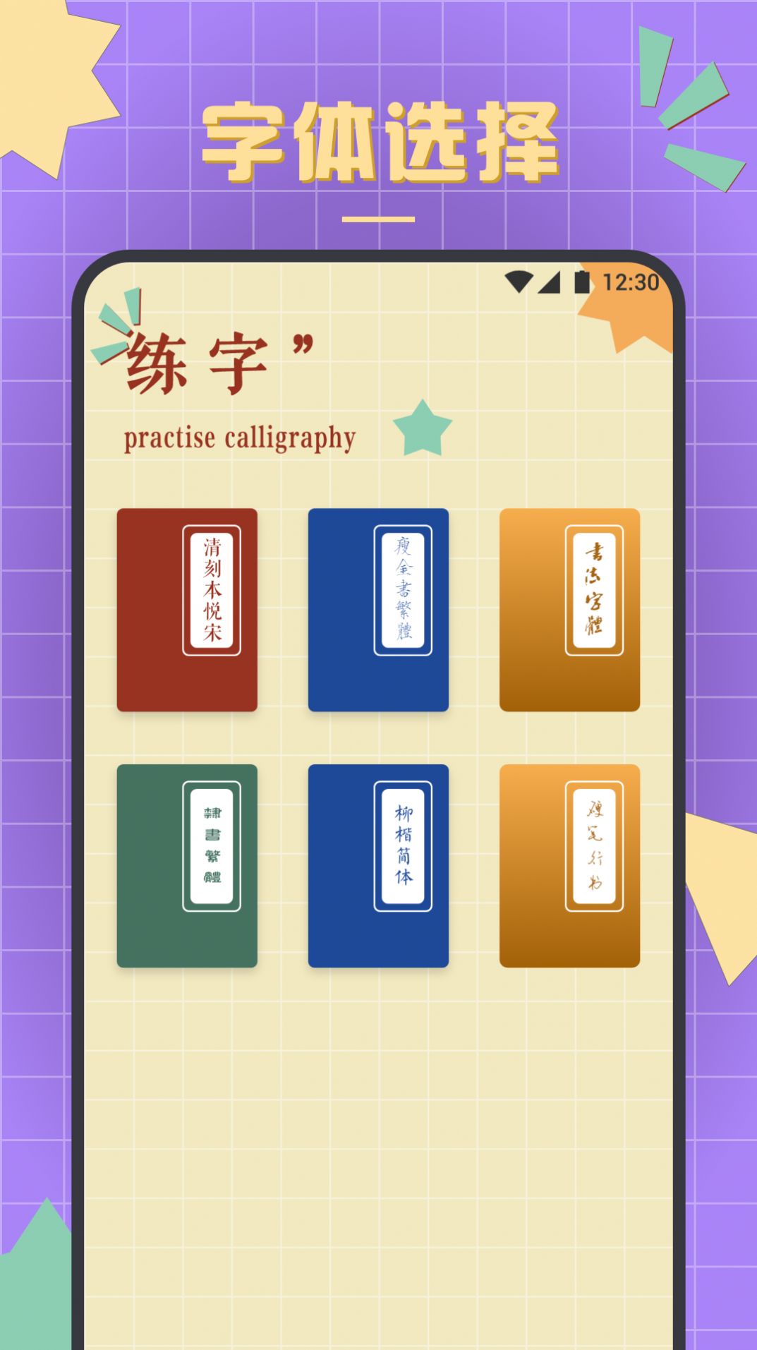 书法练字达人图1