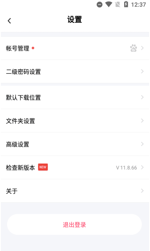 百度网盘精简版图2