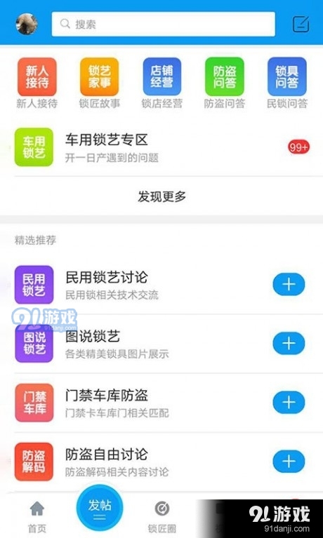 锁艺人