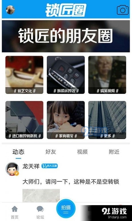 锁艺人