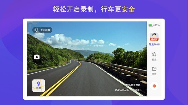 护驾行车记录仪官方版图1