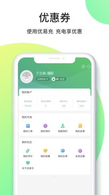 优易充无广告版图4