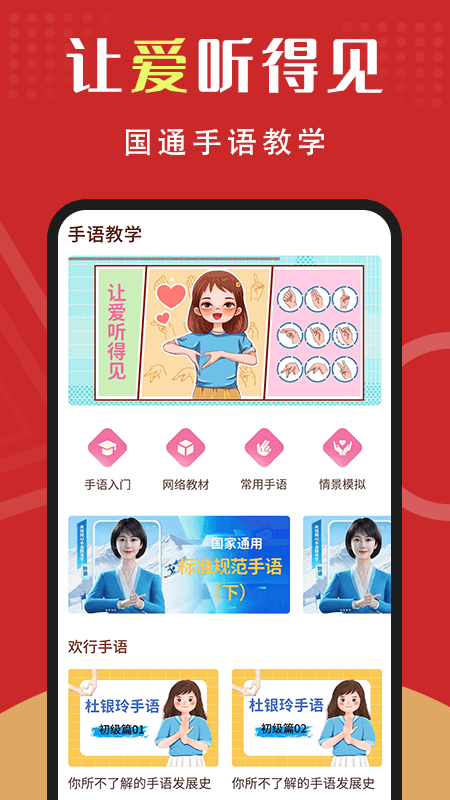 手语学习手机免费版图3