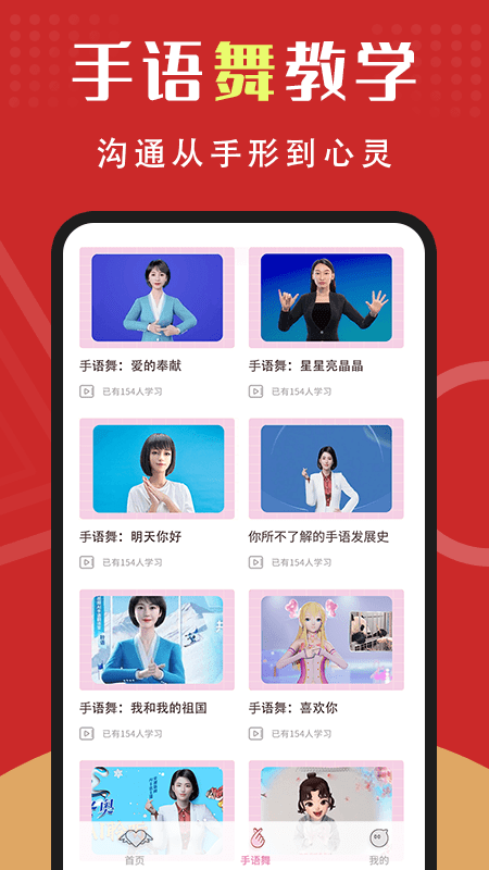 手语学习手机免费版图1