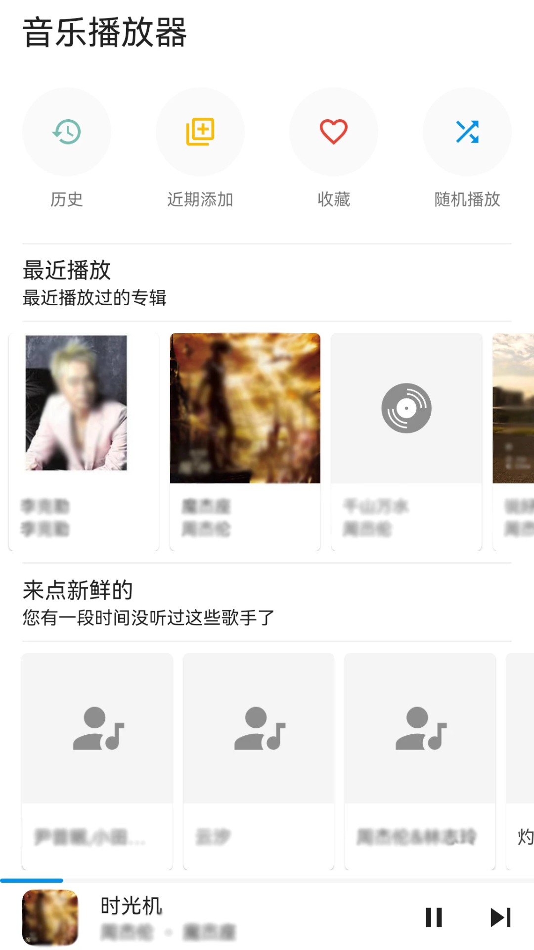 音乐播放器手机免费版图1