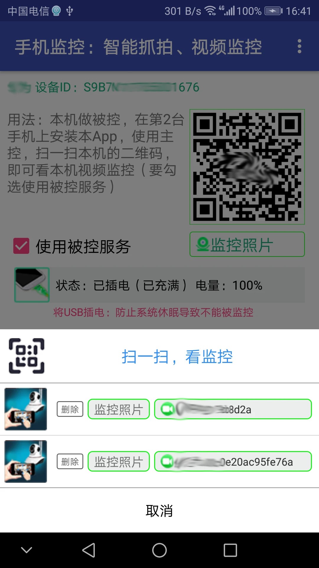 监控手机最新版图1