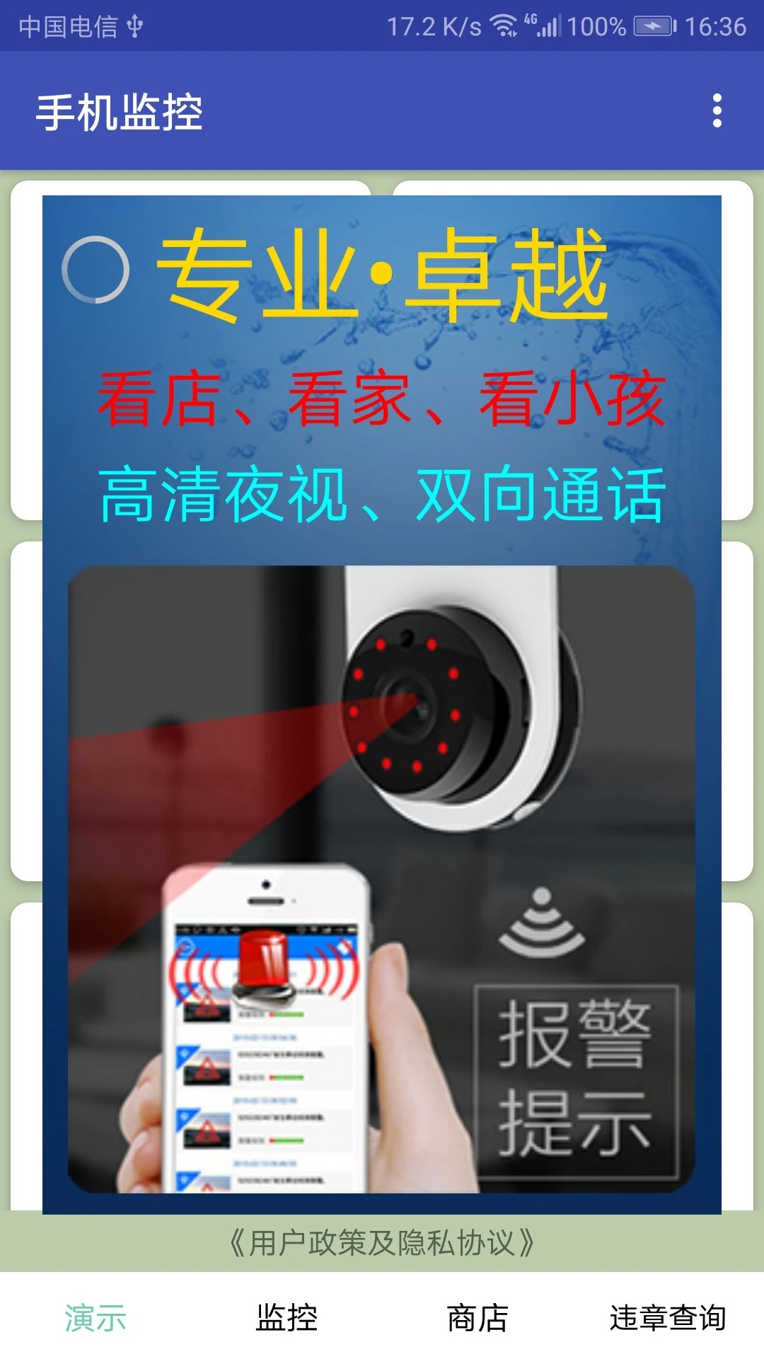 监控手机最新版图3
