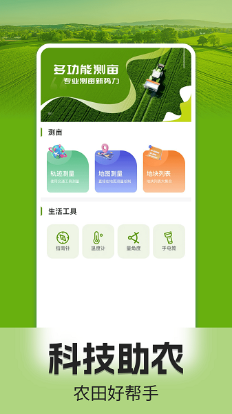 测亩仪安卓版图1