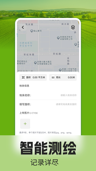 测亩仪安卓版图4