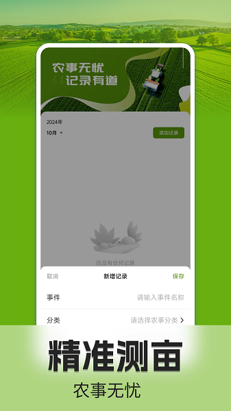 测亩仪官方最新版图2