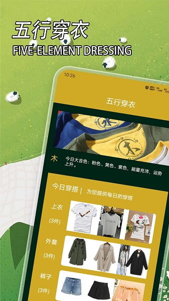 五行穿衣正式版