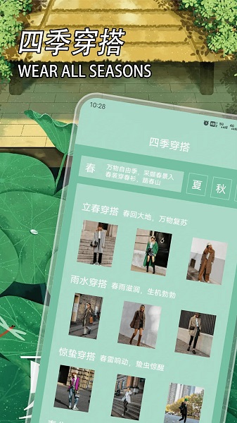 五行穿衣正式版