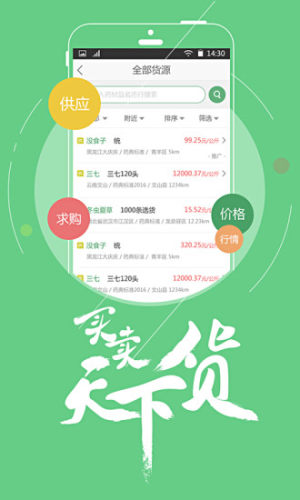 中药材天地网安卓版图3