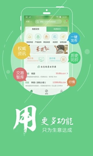 中药材天地网安卓版图4