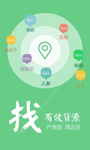 中药材天地网安卓版图1