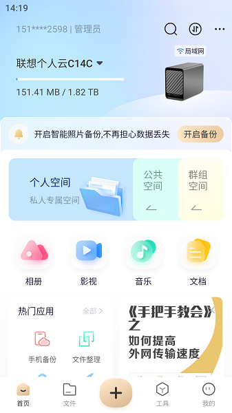 联想家庭存储图4