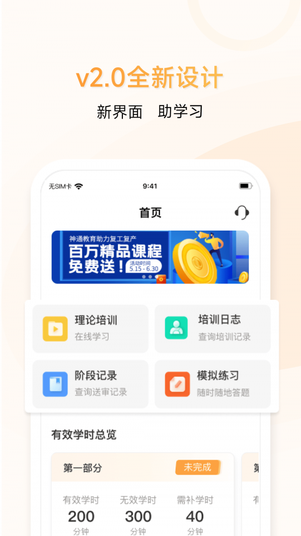 神通e学车学员端安卓直装版图2