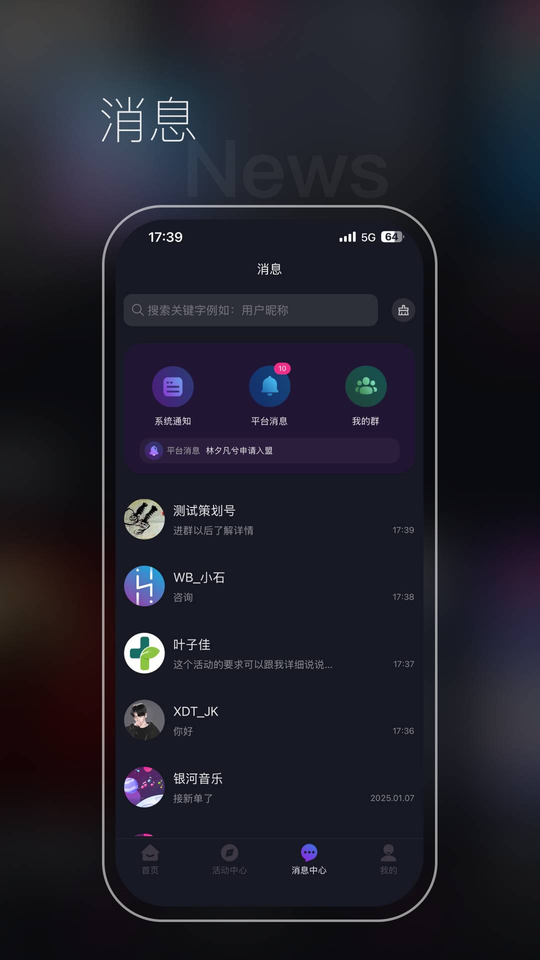 星斗推安卓版