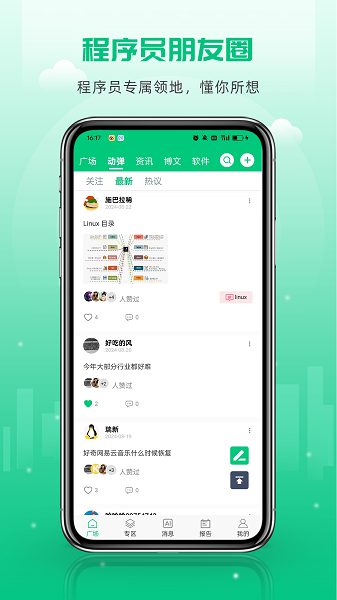OSC开源社区会员免登录正版图2