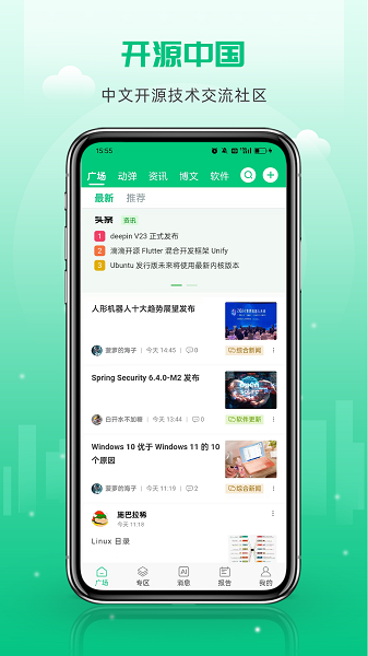 OSC开源社区会员免登录正版图3