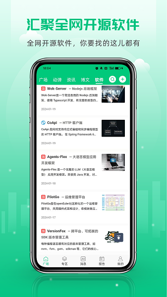OSC开源社区会员免登录正版图4