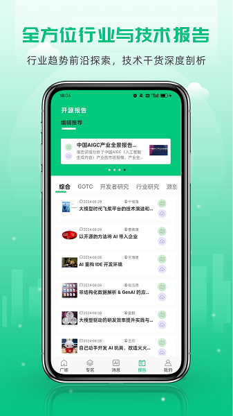 OSC开源社区会员免登录正版图5