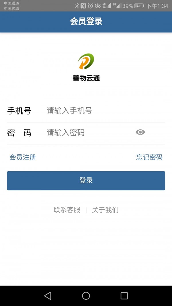 善物云通无广告版图3