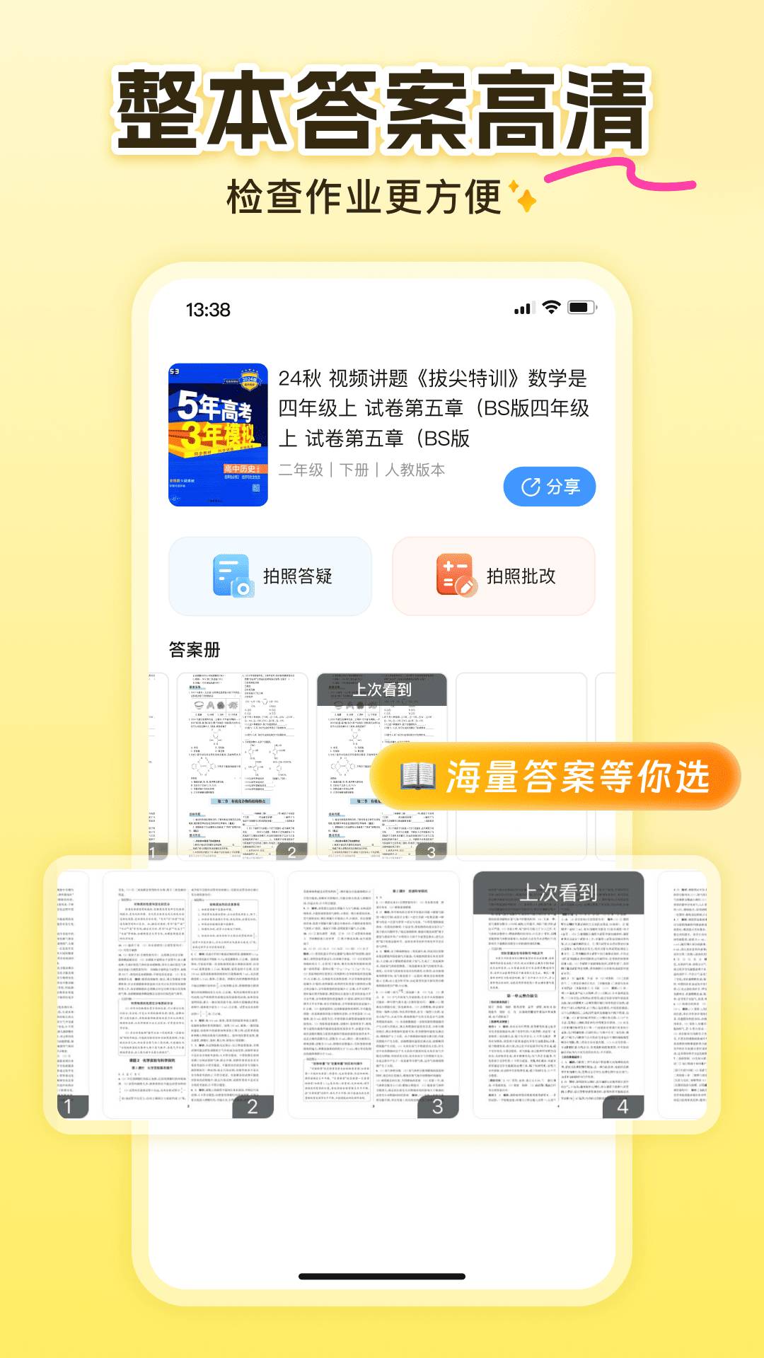 答案来了免费正版图4