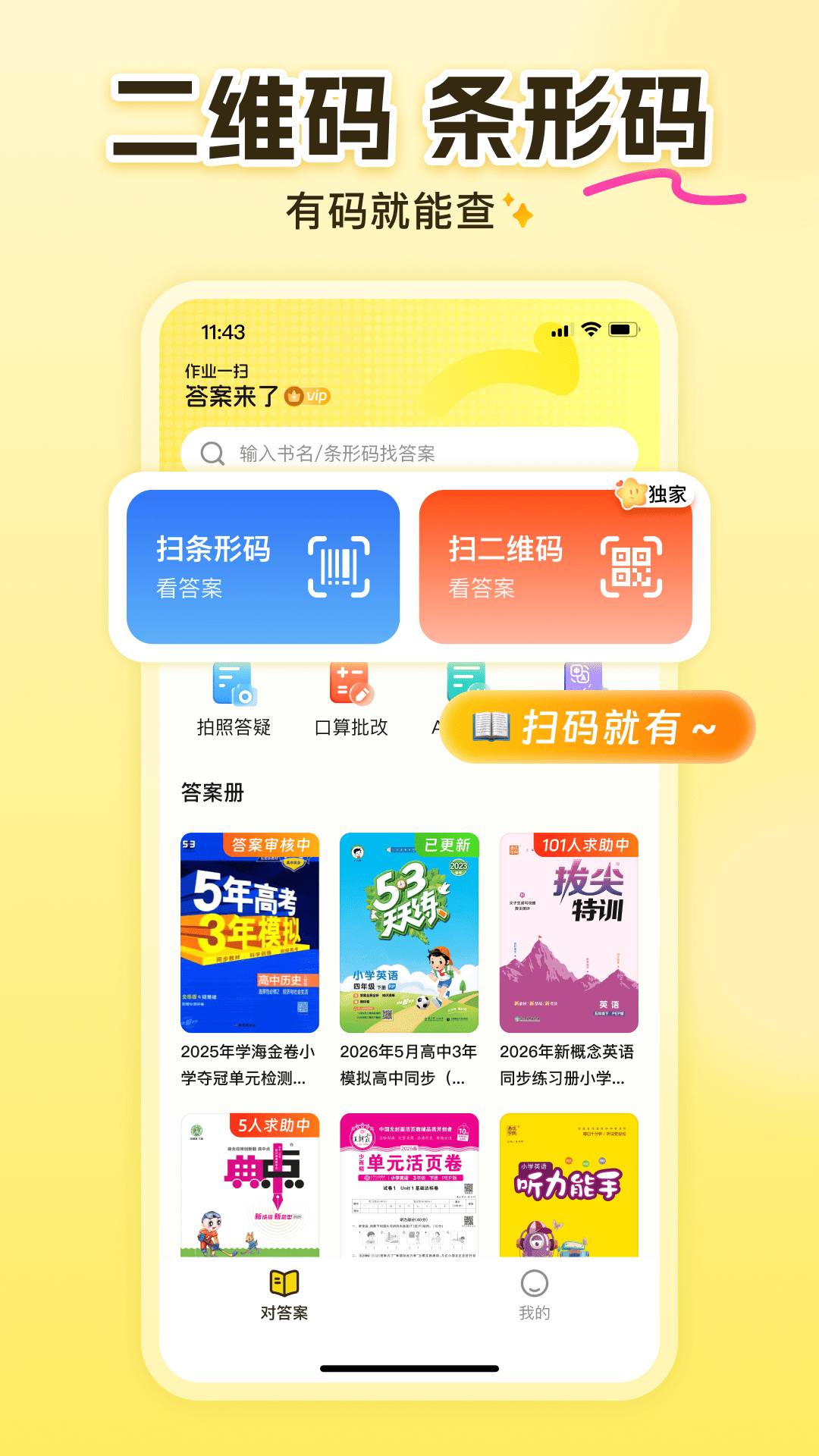 答案来了