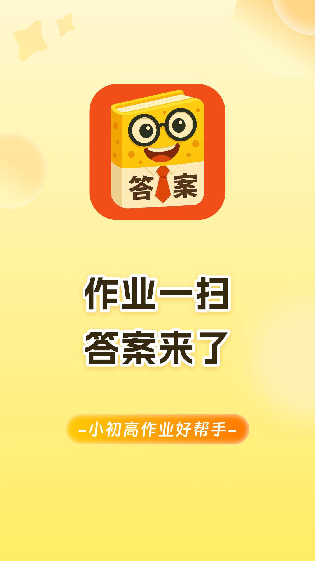 答案来了