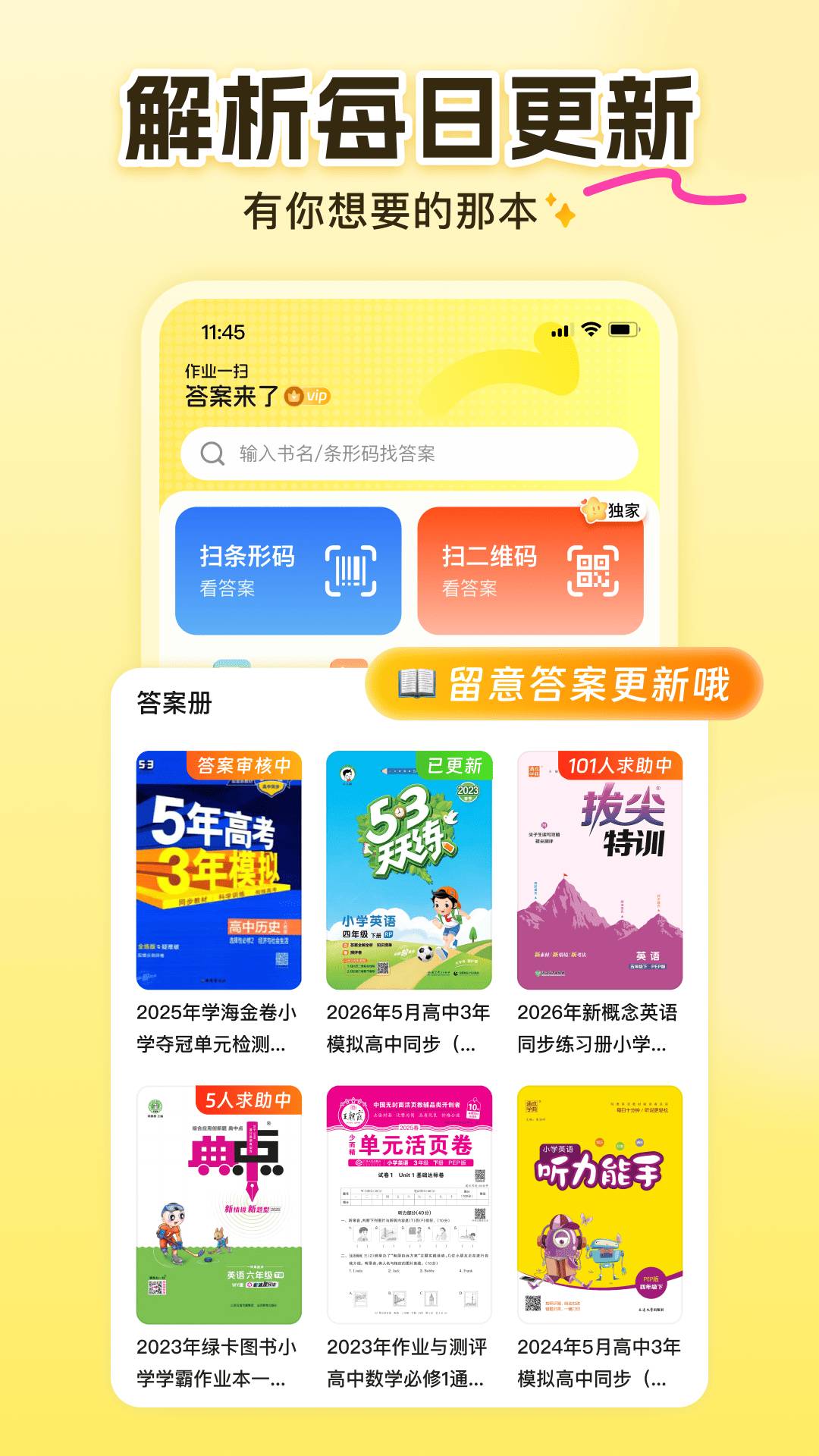 答案来了2026最新免费版图1