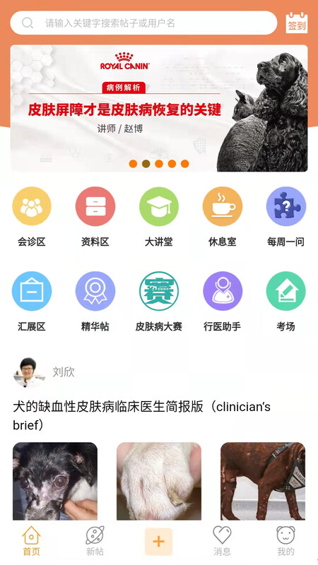 宠医帮安卓版