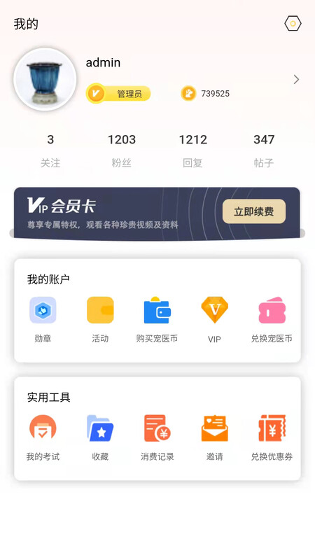 宠医帮安卓版