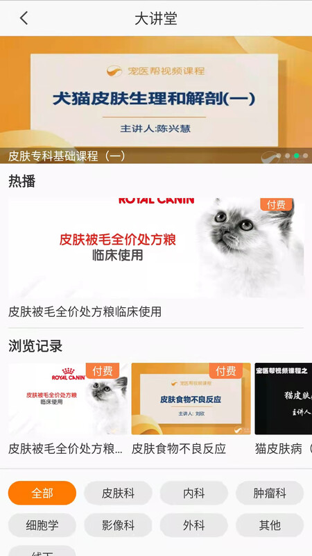 宠医帮安卓版