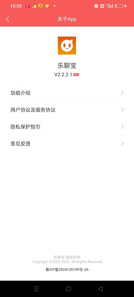 乐聊宝安卓版