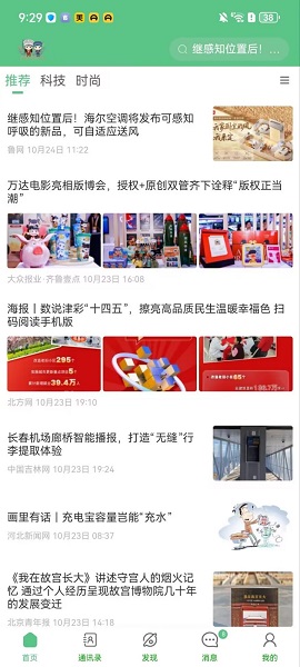 乐聊宝安卓版