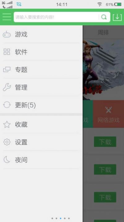 百分网盒子最新版(3)