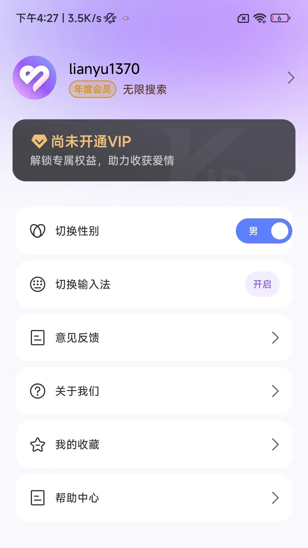恋语输入法通用版图2