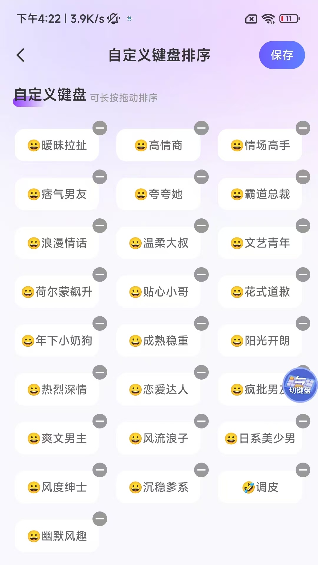 恋语输入法手机最新版图3
