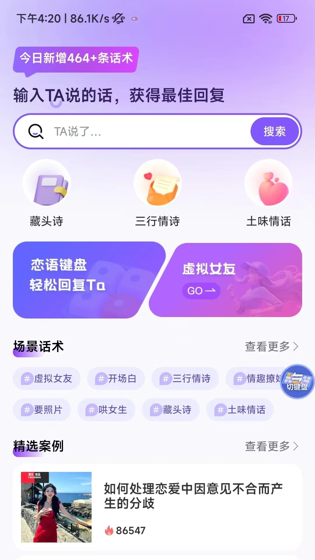 恋语输入法图1