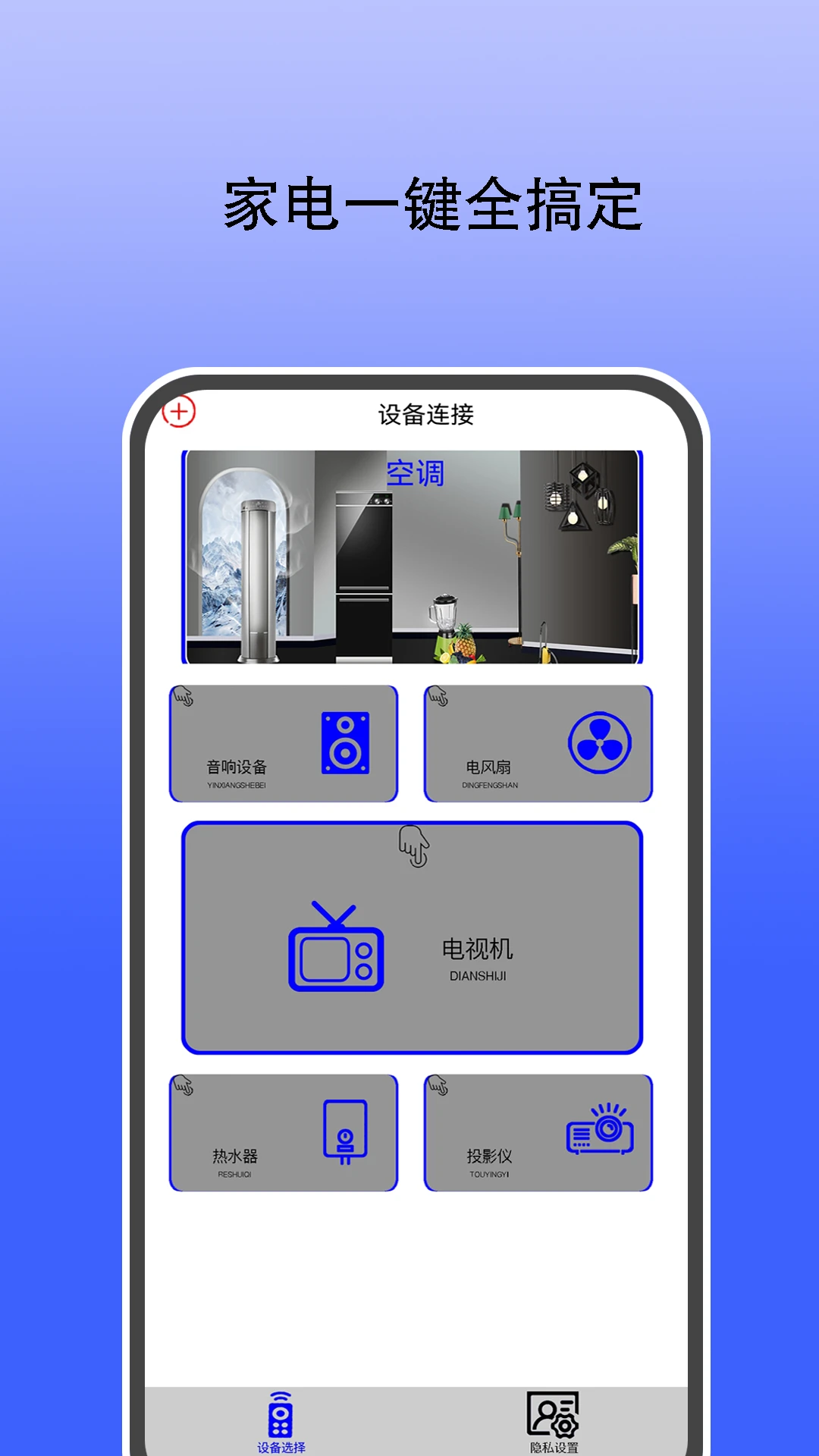 红外遥控器通用控自定义版