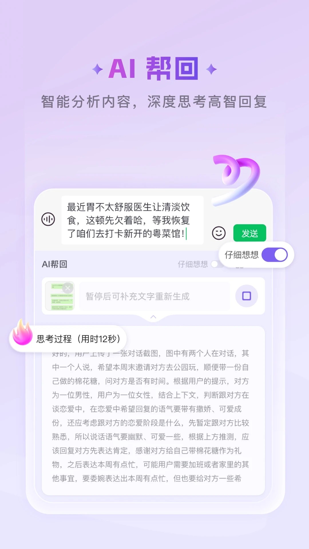 豌豆羊输入法(2)