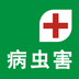 病虫害正版