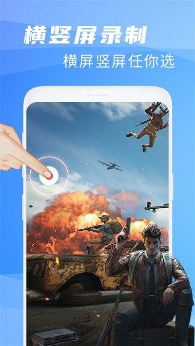 王者录屏大师正版图3