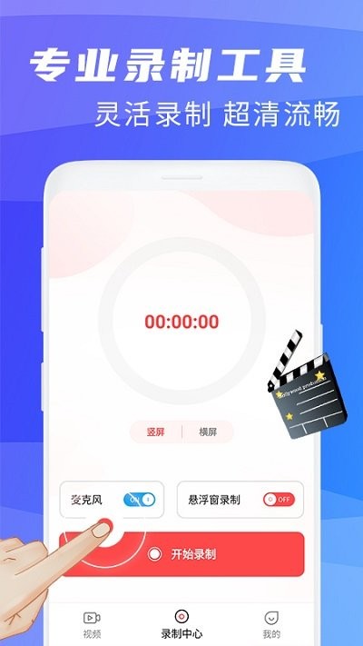 王者录屏大师正版图4